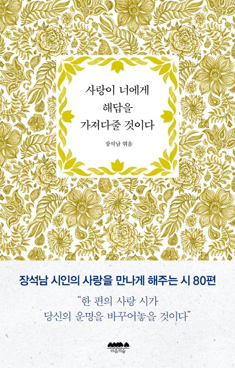사랑이 너에게 해답을 가져다줄 것이다
