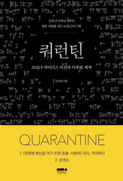쿼런틴