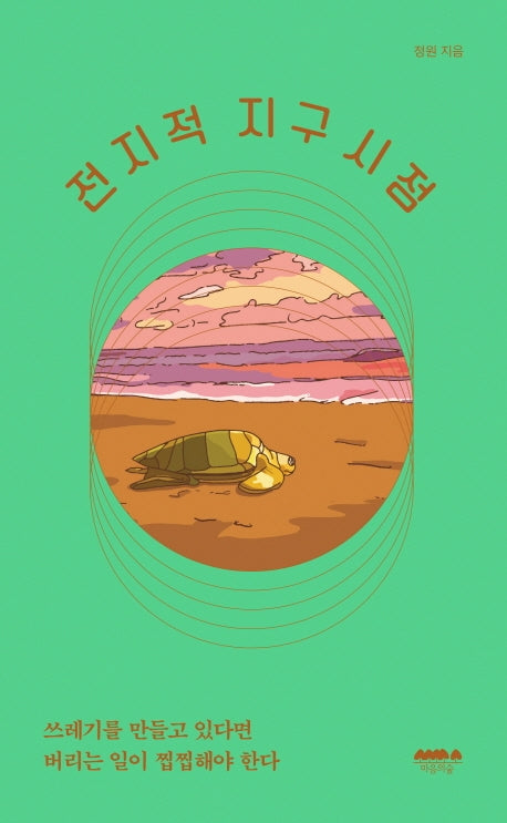 전지적 지구시점