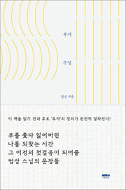 부자수업(마음부자 에디션)
