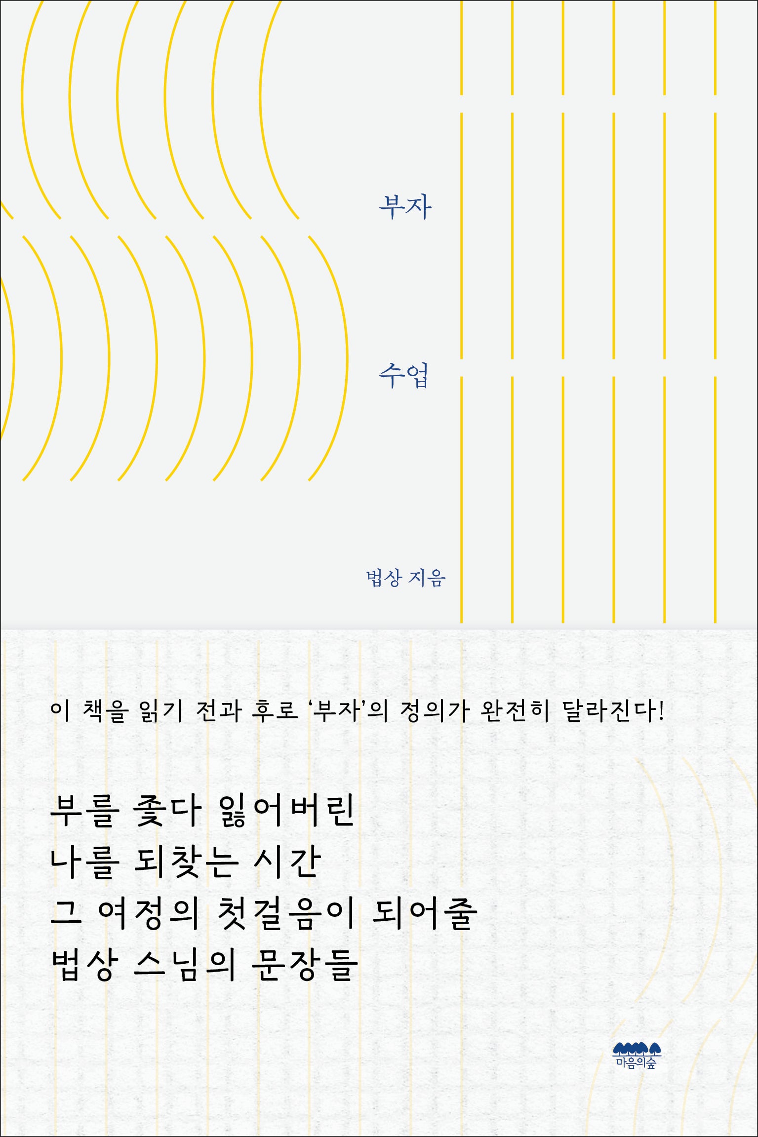 부자수업(마음부자 에디션)