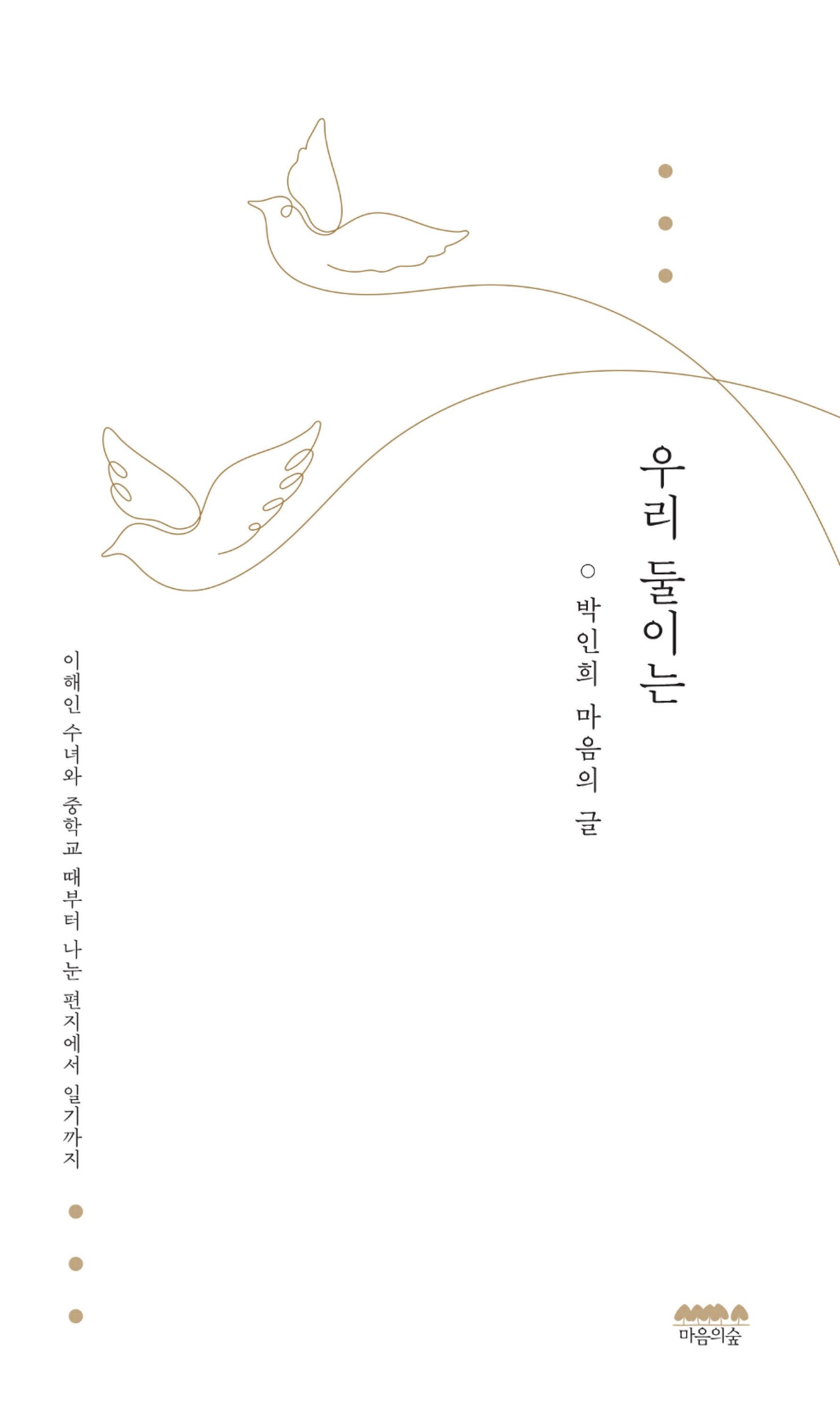 우리 둘이는