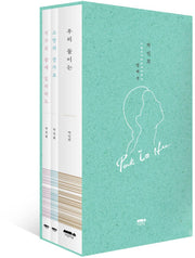 박인희 컬렉션 세트(전3권)