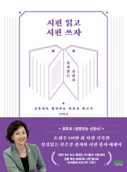 시편 읽고 시편 쓰자