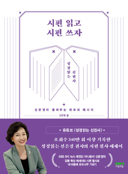 시편 읽고 시편 쓰자