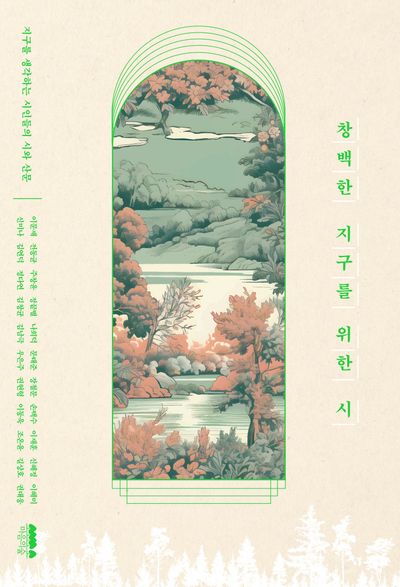 창백한 지구를 위한 시(반양장)