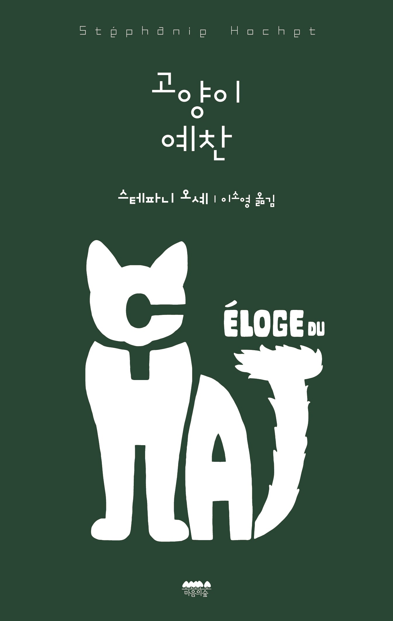 고양이 예찬
