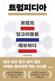 트럼피디아
