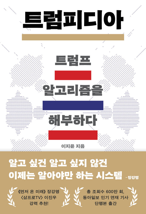트럼피디아