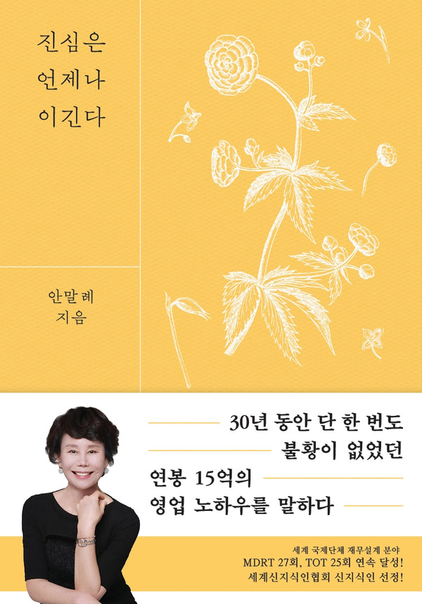진심은 언제나 이긴다