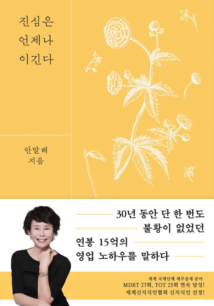 진심은 언제나 이긴다