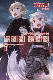 늑대와 양피지 2(익스트림 노벨(Extreme Novel))