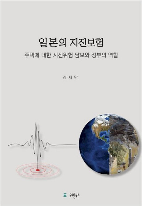 일본의 지진보험