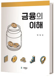 금융의 이해