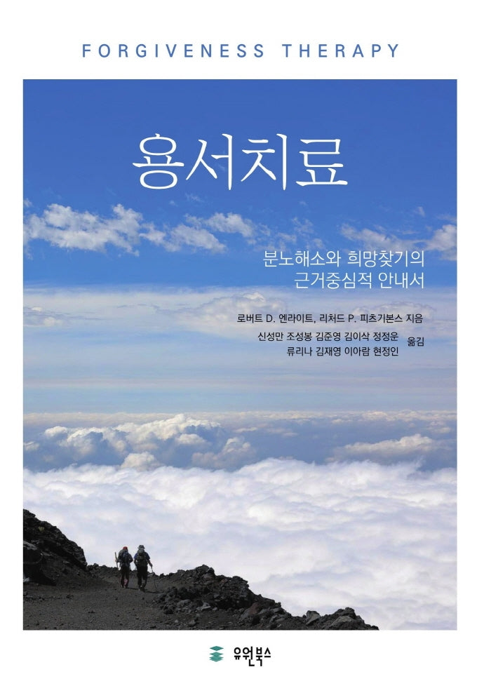 용서치료(반양장)