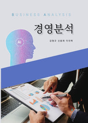 경영분석(양장본 HardCover)