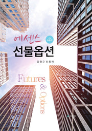 에센스 선물옵션(2판)(양장본 Hardcover)