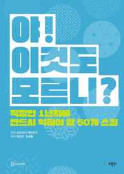 야! 이것도 모르니?(반양장)