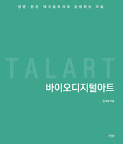 바이오디지털아트