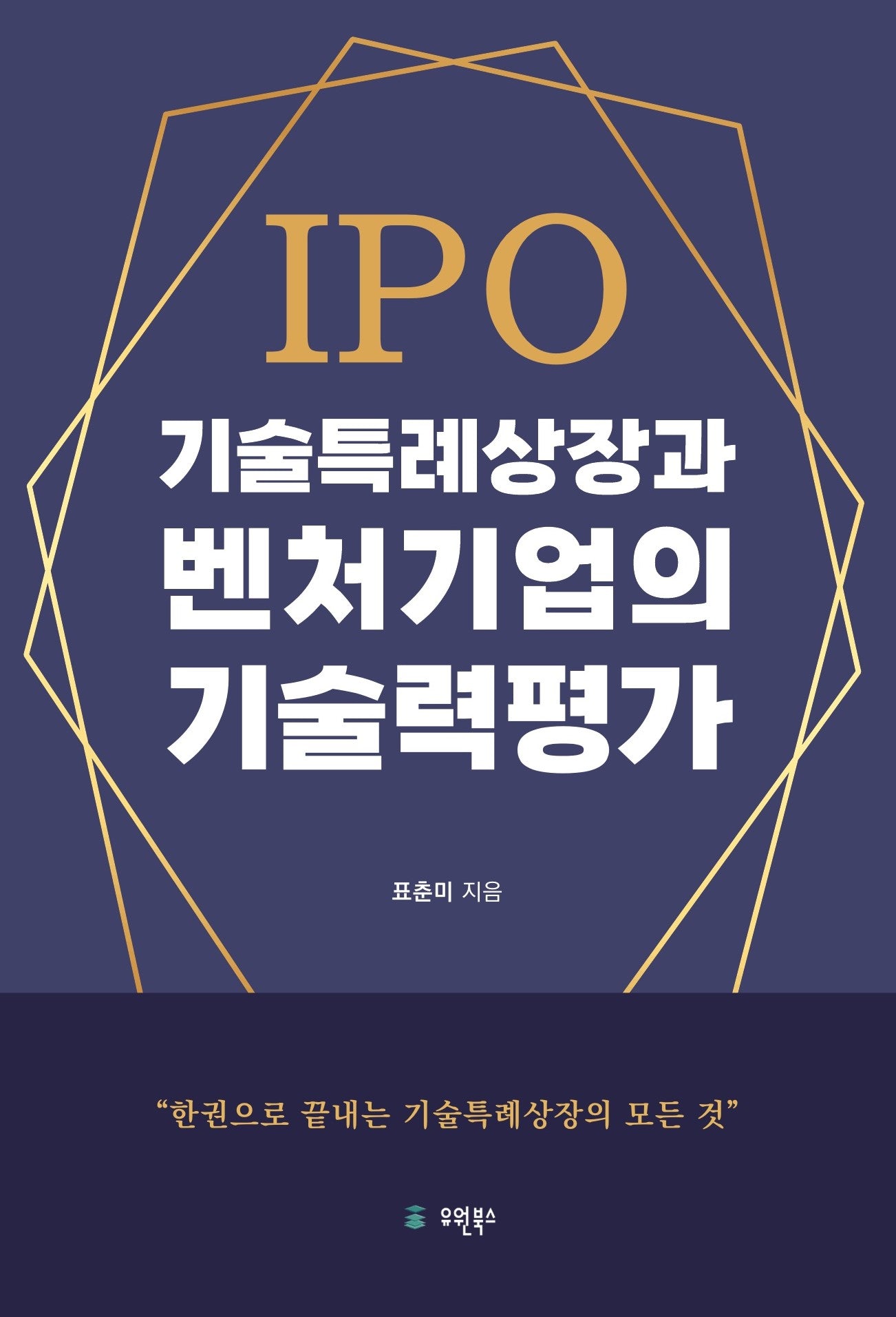 IPO기술특례상장과 벤처기업의 기술력평가
