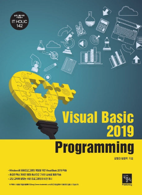 Visual Basic 2019 Programming(IT Holic 142)