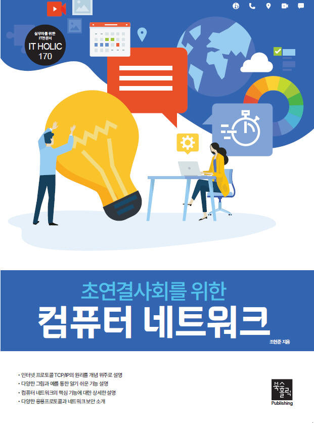 초연결사회를 위한 컴퓨터 네트워크