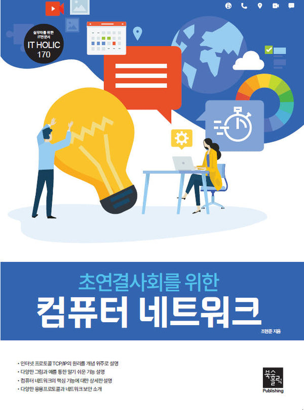 초연결사회를 위한 컴퓨터 네트워크
