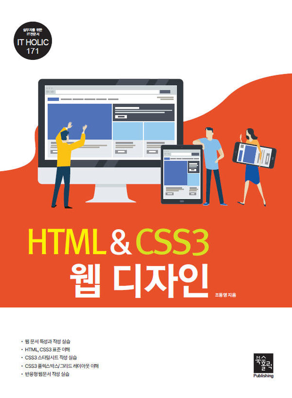HTML  CSS3 웹 디자인