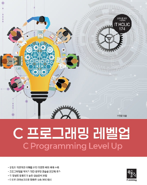 C 프로그래밍 레벨업