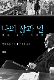 나의 삶과 일