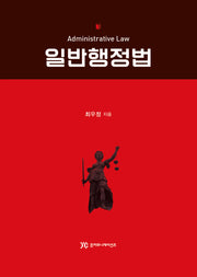 일반행정법