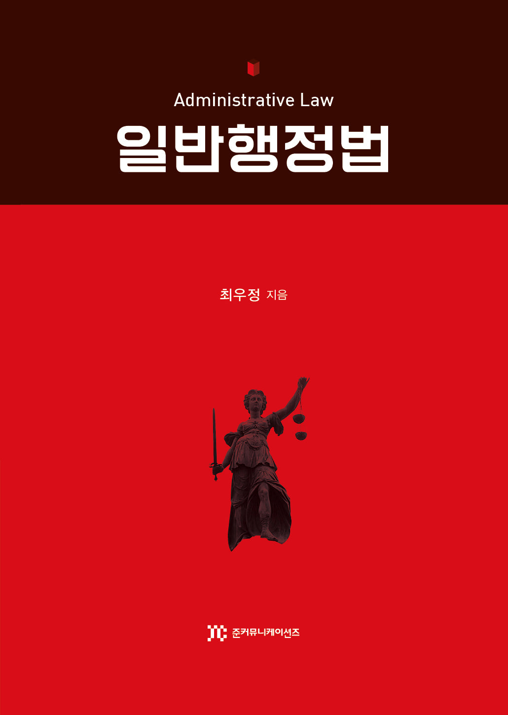 일반행정법
