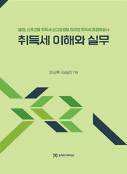 취득세 이해와 실무