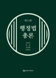 행정법총론(15판)