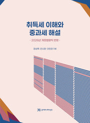 취득세 이해와 중과세 해설