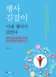 행사 길잡이, 이제 행사가 보인다