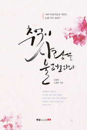 추억이 사랑을 불러오리라(양장본 HardCover)