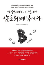 가상화폐가 아닙니다 암호화폐입니다