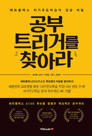 공부 트리거를 찾아라
