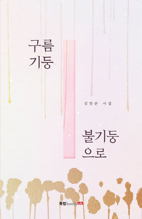 구름기둥 불기둥으로
