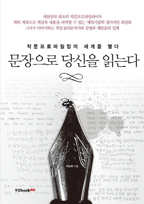 문장으로 당신을 읽는다
