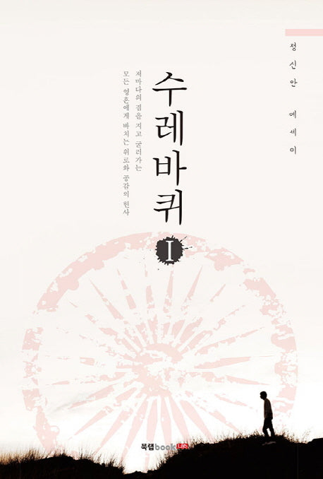 수레바퀴 1