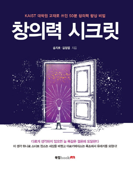 창의력 시크릿