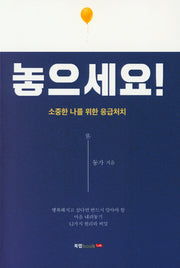 놓으세요!
