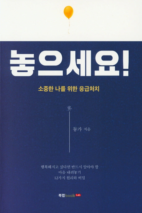 놓으세요!