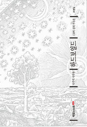 우주의 시작과 하드보일드