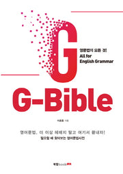 G-Bible