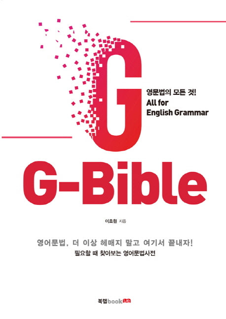 G-Bible