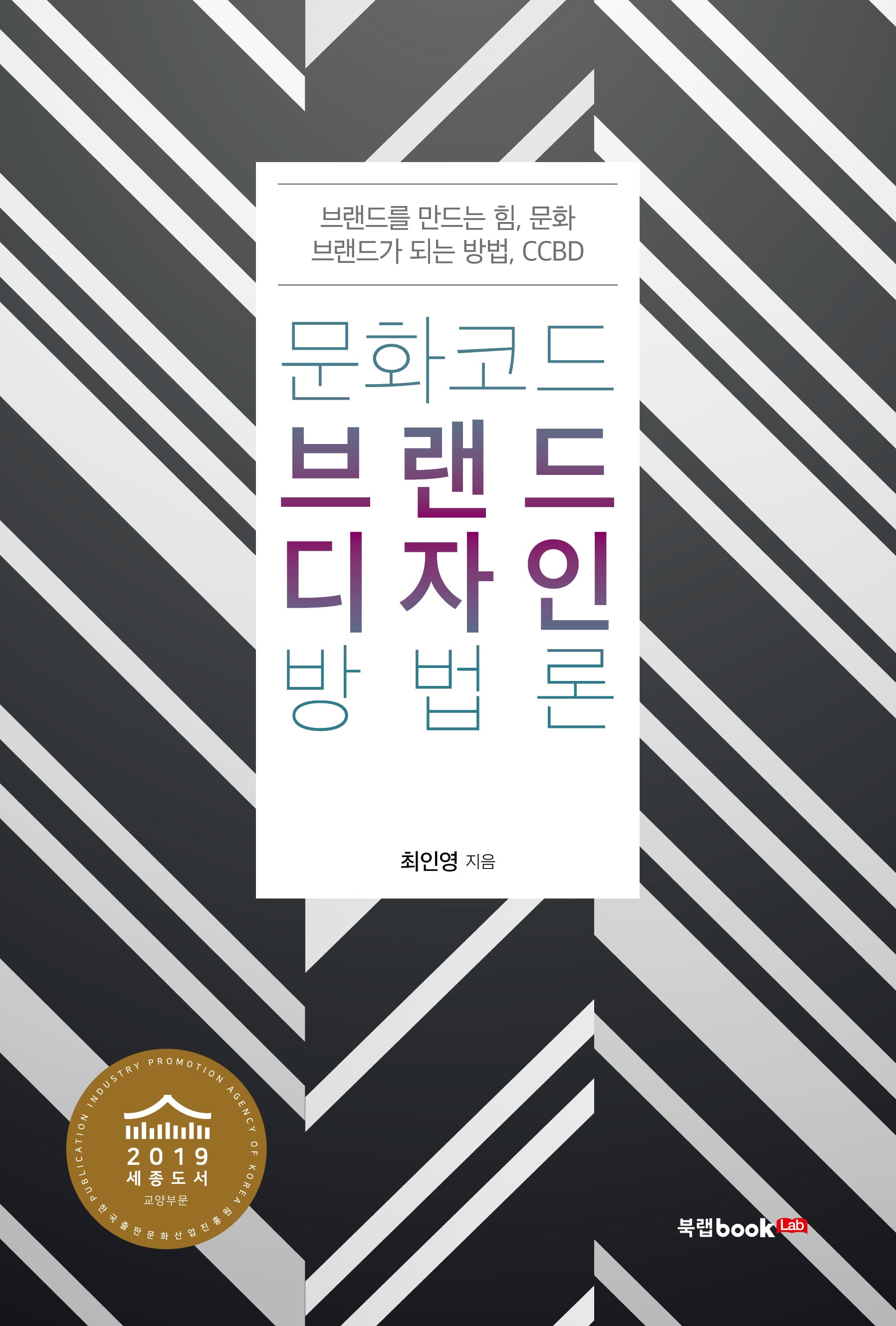 문화코드 브랜드디자인 방법론