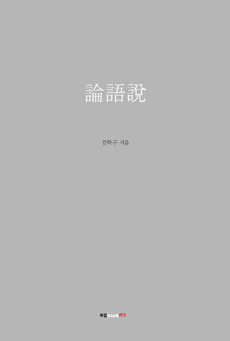 논어설